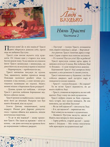 101 казка про пригоди - фото 11