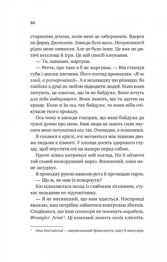 Бездоганний - фото 23