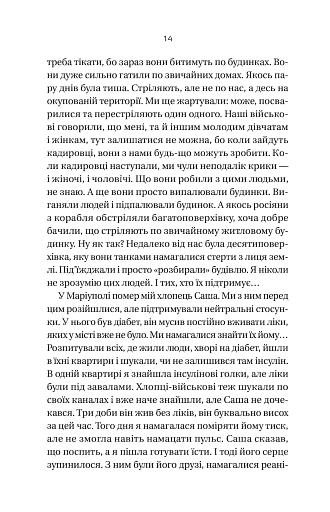 Її війна - фото 12