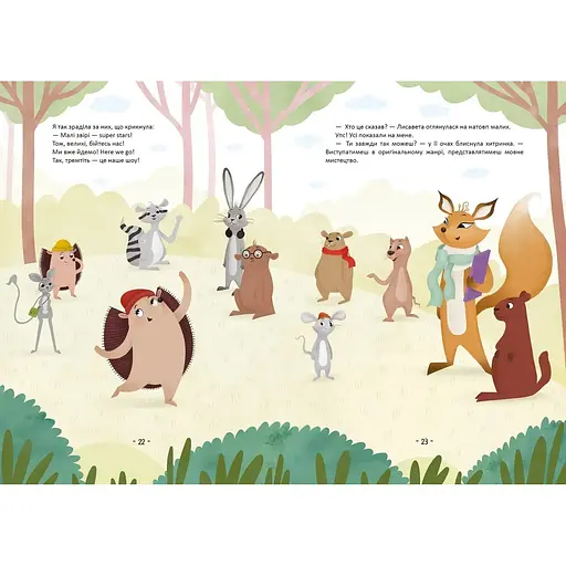 Прудкий і Колючий - Оксана Лущевська (9789669891600) - фото 3