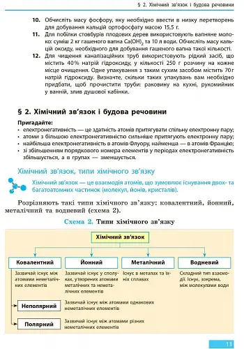 Хімія. Підручник. 9 клас - фото 8