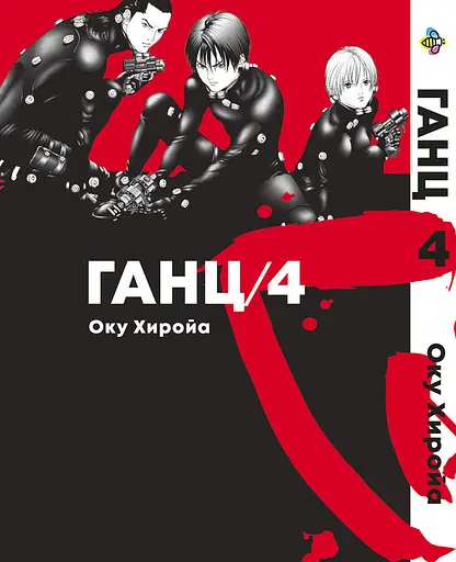 Комплект Манги Bee's Print Ганц GANTZ Том 01 до 05 BP GNTZSET 01 - фото 5