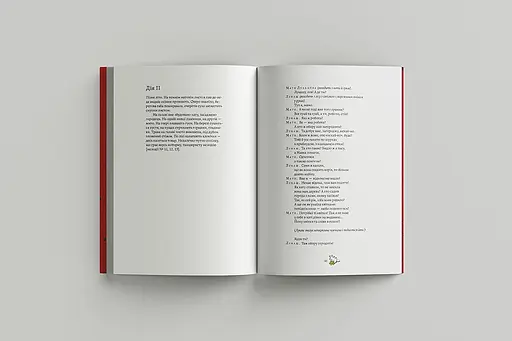 Лісова пісня - Леся Українка - фото 3
