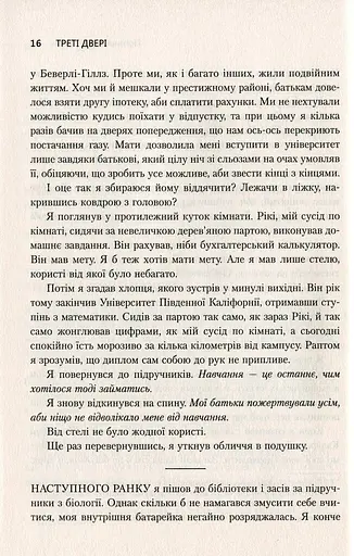 Треті двері. Як розпочинали кар’єру найуспішніші люди сучасності - фото 10