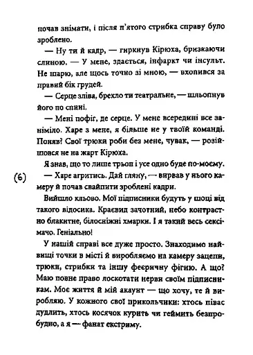 Розірваний кадр - фото 3