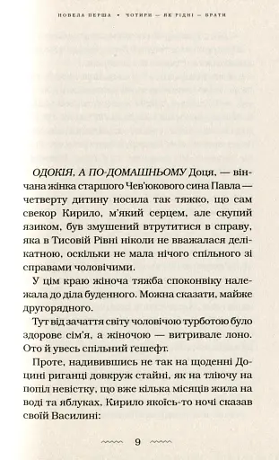 Майже ніколи не навпаки - фото 7