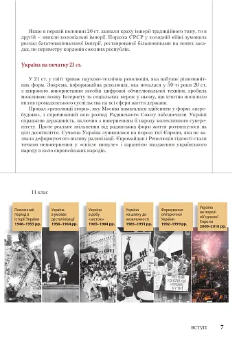 Історія України. Підручник для 10 класу - фото 7