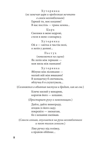 Драматичні твори - фото 7