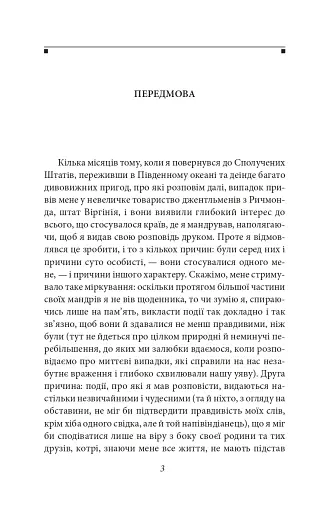 Оповідь Артура Гордона Піма - фото 4
