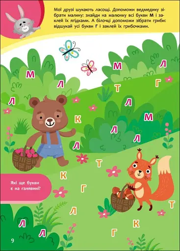 Пізнавайчик. Учуся з зайчиком - фото 4