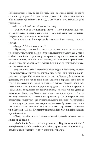 Ім’я рози - фото 6