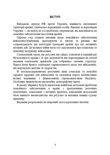 Пенсійне забезпечення військовослужбовців в умовах воєнного стану - фото 4