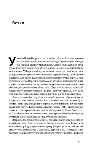 Прихована рука Китаю. Як КНР непомітно захоплює світ - фото 9