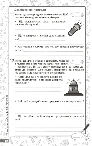 Довкілля. 5 клас. Поточне та підсумкове оцінювання + діагностувальні роботи - фото 3