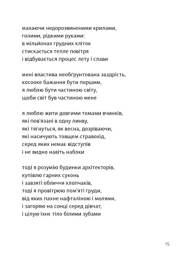 Вибрані поезії. Traje de luces - фото 11