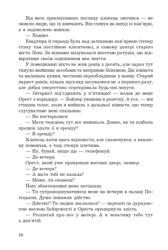 За межею реальності - фото 6