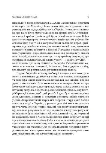 Голоси BLM - фото 7