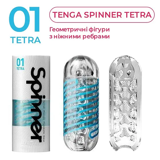 Мастурбатор Tenga Spinner 01 Tetra, динамічне обертання та інтенсивна текстура з тетраедрів - фото 4