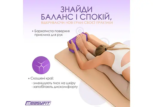 Блок для йоги EasyFit EVA Фиолетовый (EF-1818-V) - фото 6