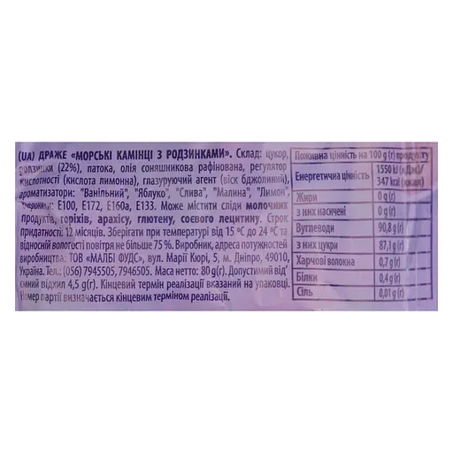 Драже Malbi Морські камінці 80 г - фото 3