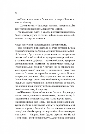 Підпільна держава - фото 20