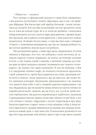 Прощавай, зброє - фото 8