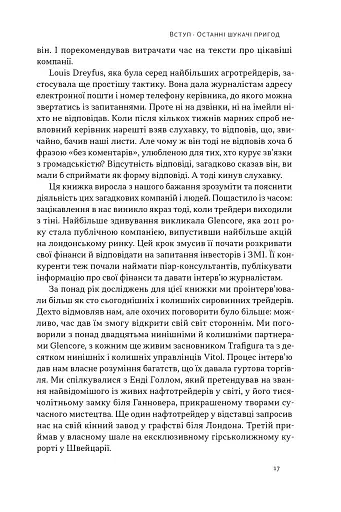 Світ на продаж. Як трейдери заробляють на ресурсах Землі - фото 16