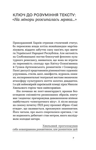 Повість про санаторійну зону. Сентиментальна історія. Я (Романтика) - фото 5