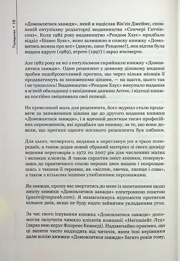 Домовлятися завжди - фото 7