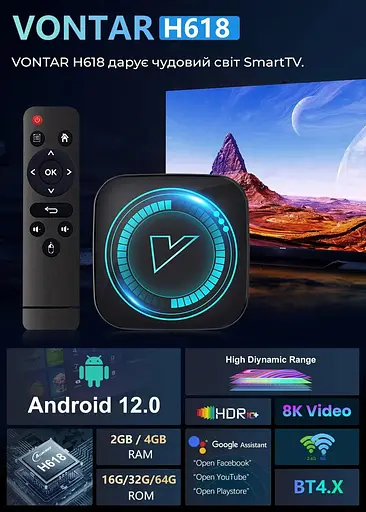 Смарт ТВ приствка Vontar H618 4/32Gb Android TV 11. Медіаплеєр 8K HDR. YouTube та фільми без реклами, налаштування Android TV у подарунок - фото 2