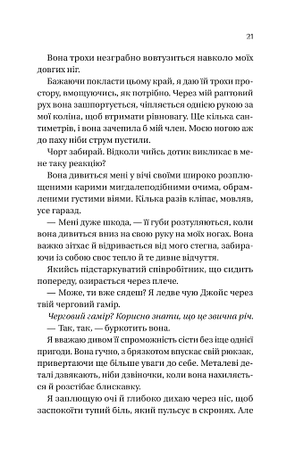 Мільярдери з Дрімленду. Дрібним шрифтом. Книга 1 - фото 19