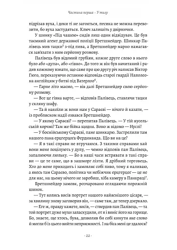 Пригоди бравого вояка Швейка - фото 8