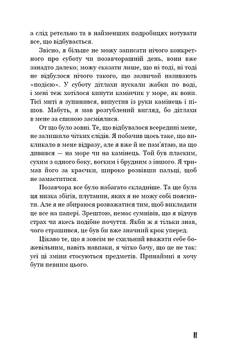 Нудота - фото 6