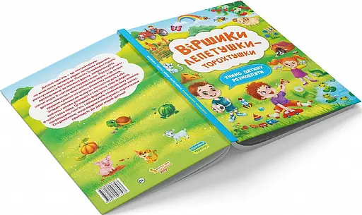 Книга Віршики лепетушки-торохтушки. Учимо дитину розмовляти. Книга 2. Автор - Аліна Котка (Crystal Book) - фото 4