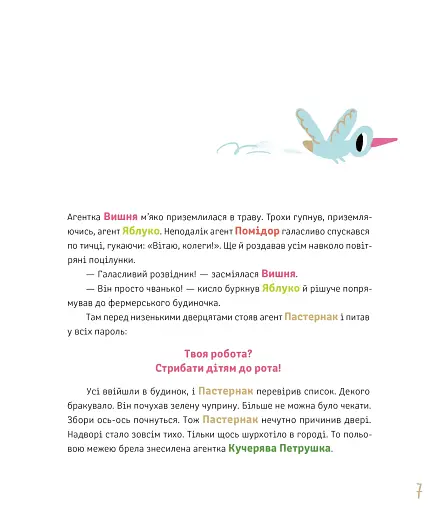 Суниці на полиці та інші шпигуни - фото 2