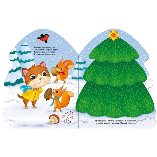 Наклейки для самых маленьких "Елочка" 1654001 большие наклейки - фото 3