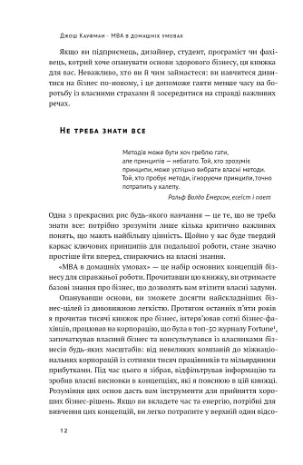 MBA в домашніх умовах. Шпаргалки бізнес-практика - фото 10