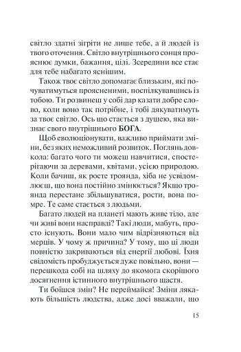 Хто ти є? Як прийн себе та зроз інших - фото 13