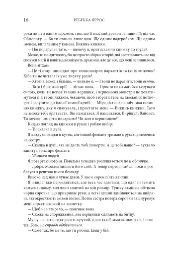 Четверте крило. Емпіреї. Книга 1 - фото 9