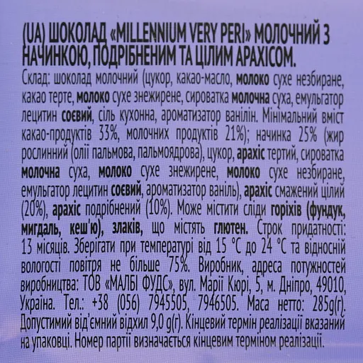 Шоколад молочний Millennium Very Peri з начинкою, подрібненим та цілим арахісом 285 г (950191) - фото 3