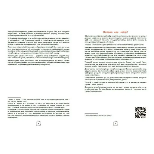 Дитячий набір карток "Що я відчуваю?" НЕ1688003У 59 карток - фото 2