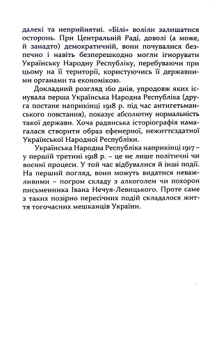 160 днів Української Народної Республіки - фото 8