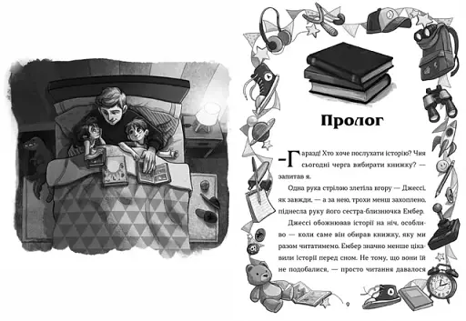 Біллі та велетенська пригода - фото 2