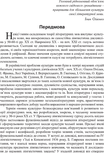 Культура мови: від теорії до практики - фото 5