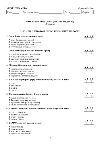 Українська мова та література. 7 клас. Діагностувальні (контрольні) та самостійні роботи для перевірки знань - фото 4