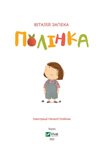 Полінка - фото 6