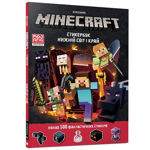 Minecraft Стікербук: Нижній світ і Край - Стефані Мілтон (978-617-7688-32-6) - фото 1