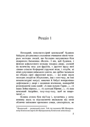 Книга Юра - Марина Гримич (Нора Друк) - фото 3