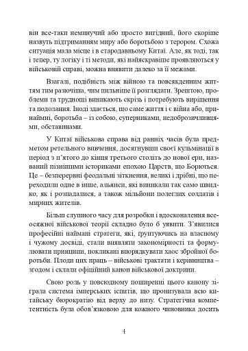 Китайське мистецтво війни - фото 4