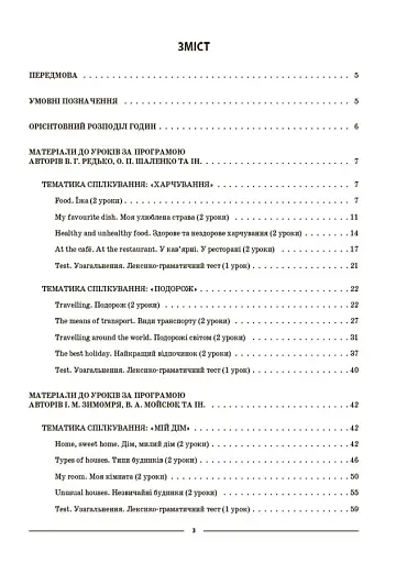 Матеріали до уроків. Англійська мова. 6 клас. Частина 2 - фото 2